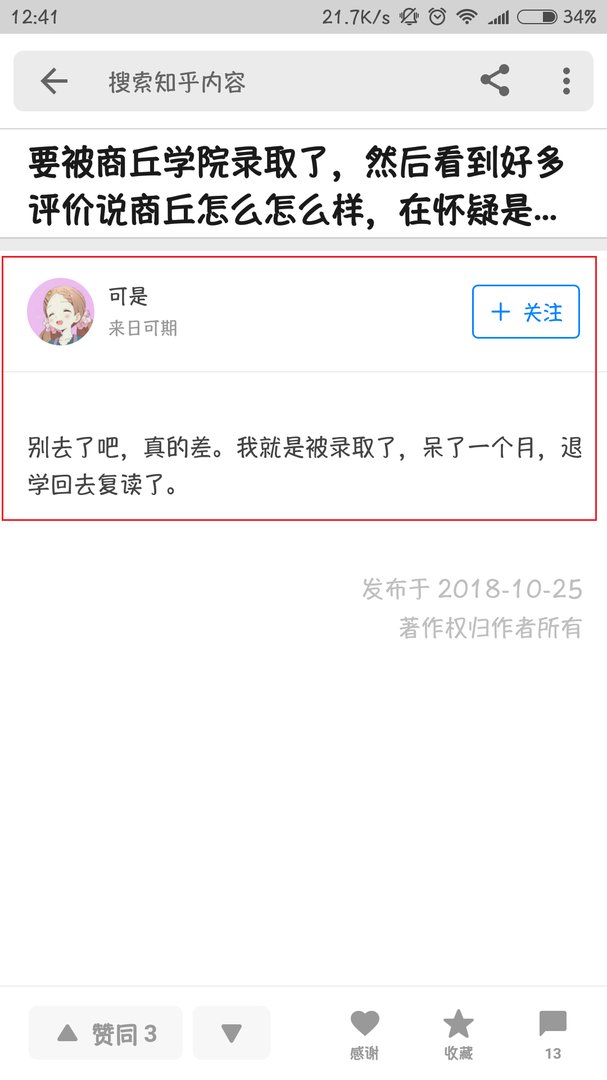 商丘学院