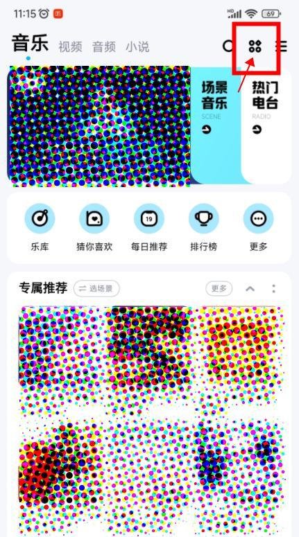酷狗音乐怎样将排行榜频道加入首页导航