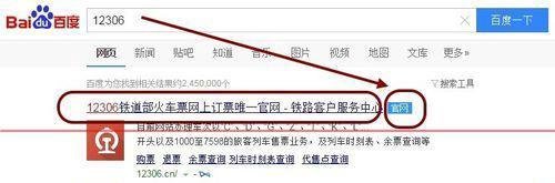谷歌浏览器无法访问12306网站购买火车票怎么办
