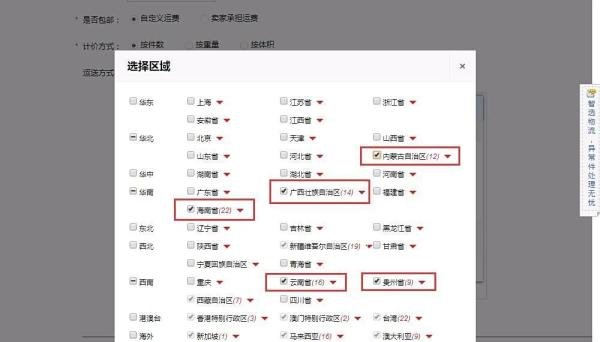 淘宝店铺运费模板怎么分地区设置运费?