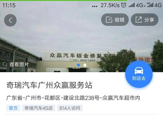 广州市哪里有奇瑞汽车4S店？
