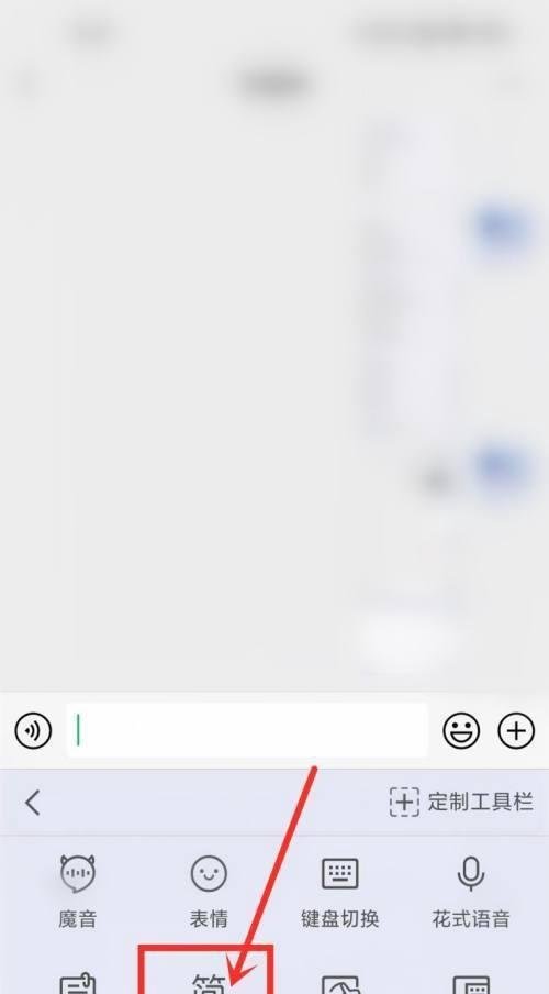 手机qq输入法如何设置繁体字