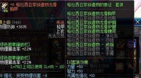 dnf剑魂90远古装备选择?dnf剑魂远古套装哪个好?