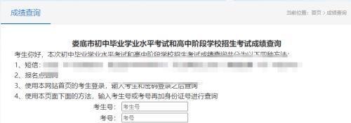 娄底中考成绩怎么查询
