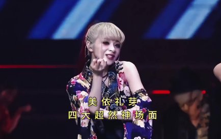 美依礼芽最火的一首歌