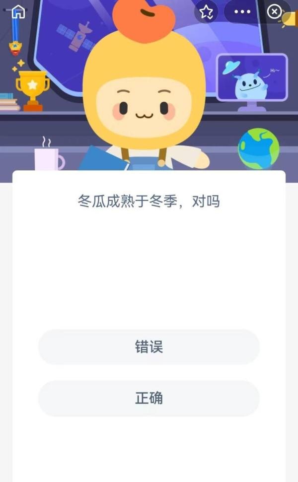 冬瓜成熟于冬季，对吗？蚂蚁新村问题答案