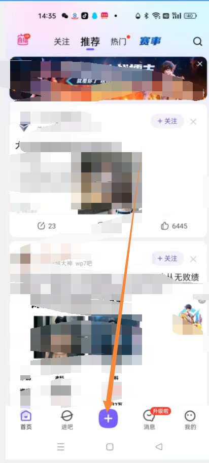 怎么在贴吧上发帖子啊？