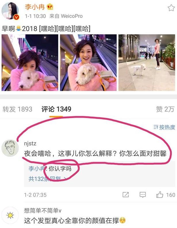 李小冉为何委屈发声明?