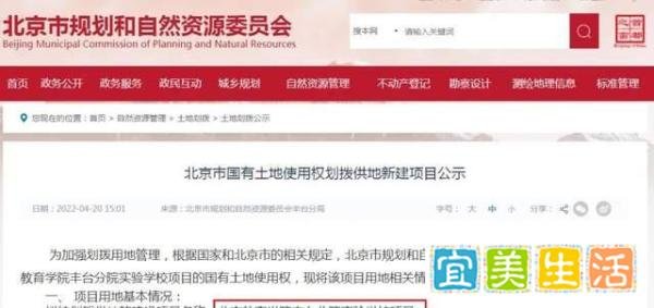 丰台这里征地、拆迁与建设正式获批!两教育用地划拨公示发布