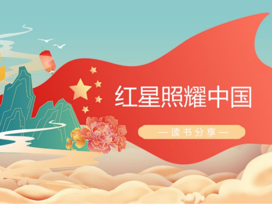 红星照耀中国好词好句