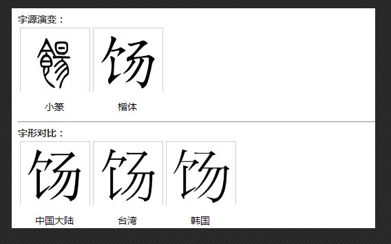 饧是什么意思?