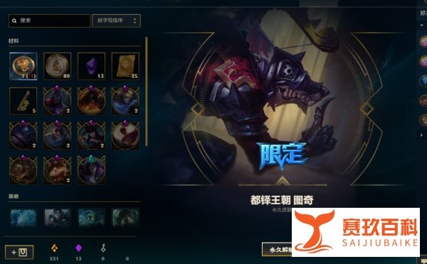 LOL中老鼠图奇都铎王朝上山若水皮肤获取方式