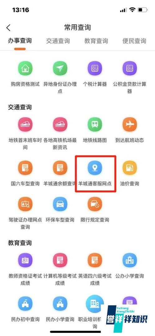 羊城通学生卡怎么办理