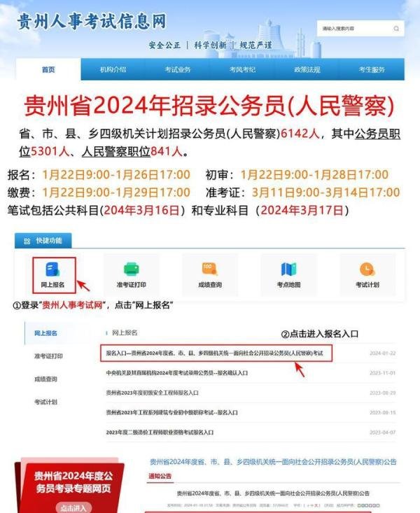 24贵州省考｜报名流程，超全超详细！