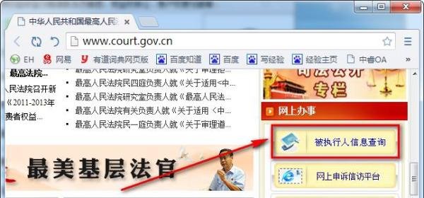 怎么在最高人民法院网查询全国法院被执行人信息