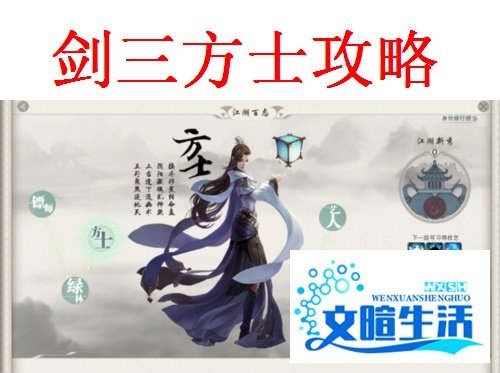 剑三方士攻略