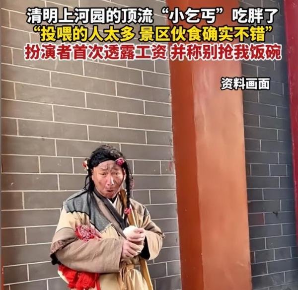 清明上河园小乞丐上班期间吃胖了,恳请网友别抢饭碗,行有行规
