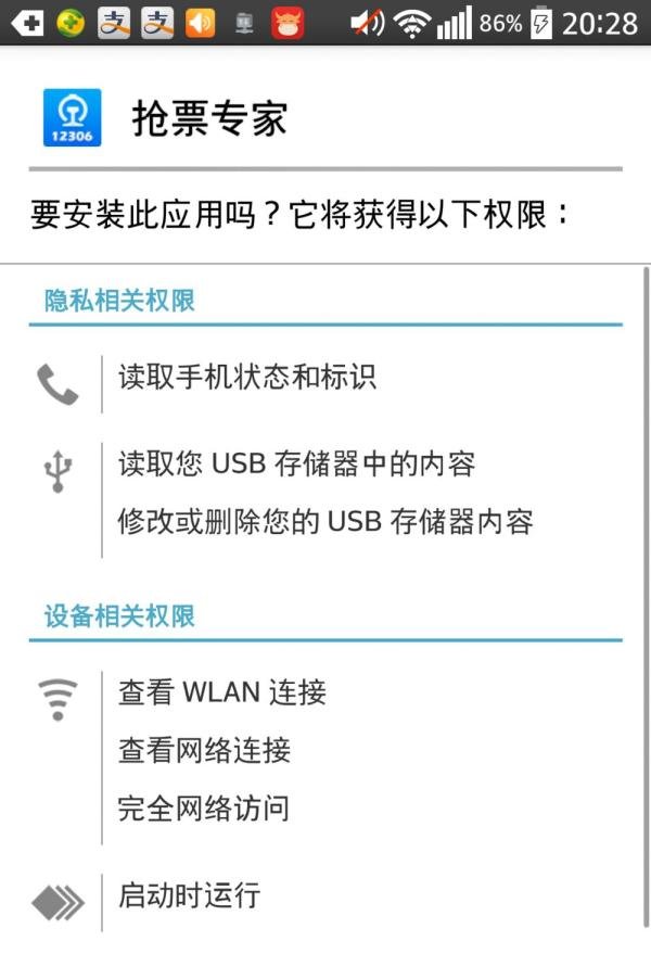 UC浏览器12306抢票专家插件怎么安装