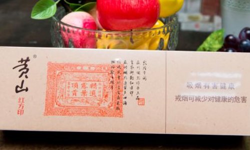 黄山红方印香烟价格表