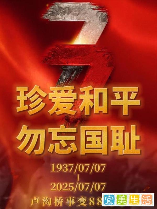 “七七事变”88周年