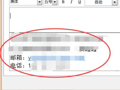 如何修改outlook的签名格式?