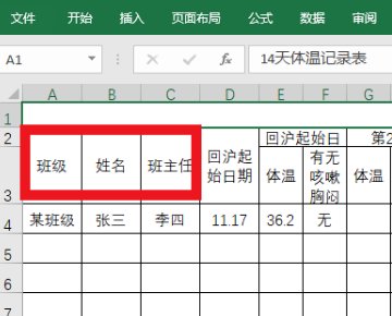 学生14天体温健康登记表怎么填电子笔怎么写？