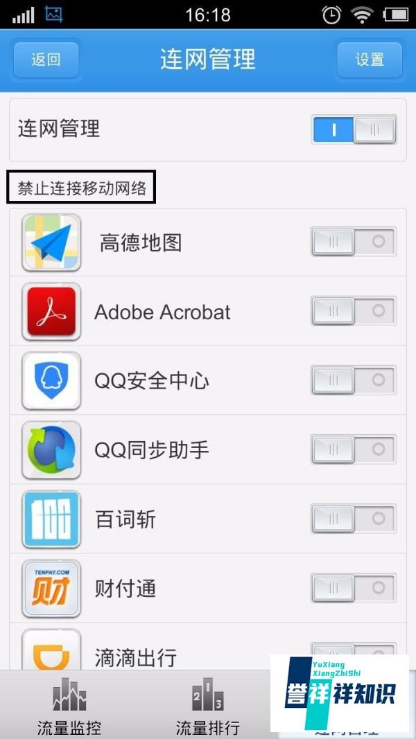 怎样防止安卓手机流量流失