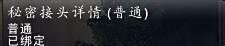 秘密接头详情怎么用