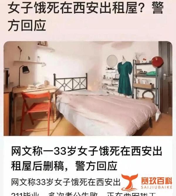 悲痛！网传33岁女大学生饿死在出租屋，骨灰被父亲扔掉，警方回应