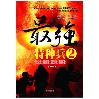 《最强特种兵》丛林狼著第二部是什么？