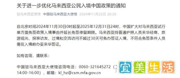 官方发布｜中国宣布延长大马公民免签赴华停留期限
