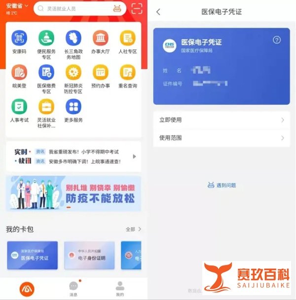 医保药品目录调整,上皖事通掌上查!