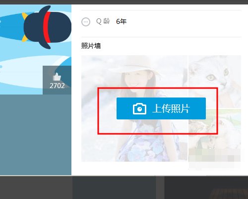 如何关闭QQ的照片墙?