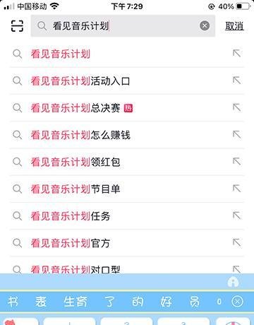 看见音乐计划在哪看直播