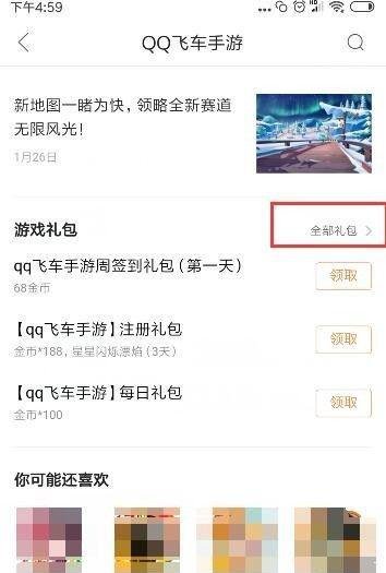QQ浏览器怎么领取游戏礼包