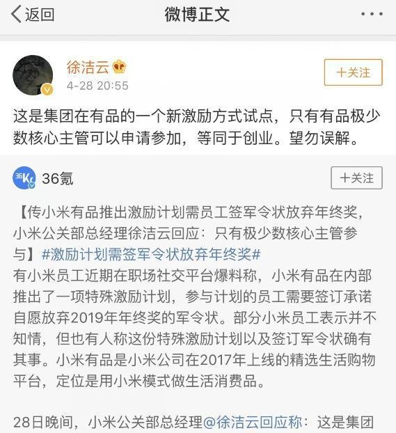 继996之后,小米让员工签订放弃年终奖协议?真相其实这样的