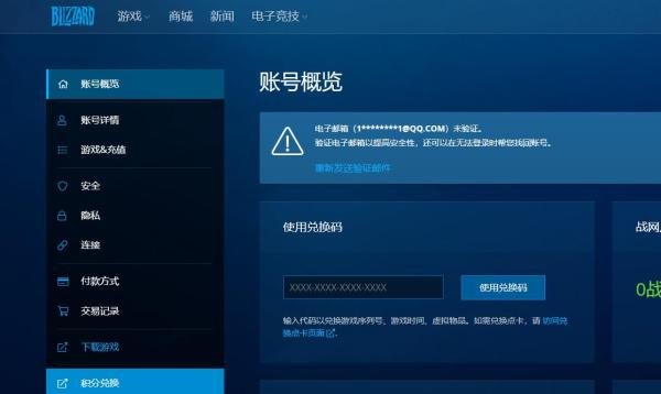 暴雪战网怎么积分兑换