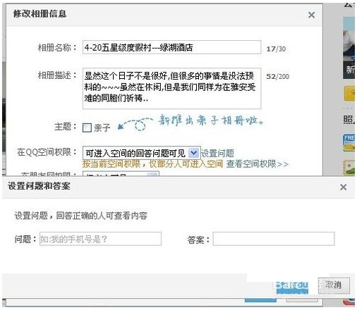 怎么给自己扣扣设置相册密码,别人登我的扣扣不能看
