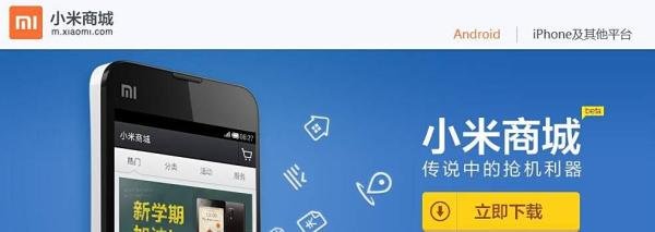 手机怎么抢购小米3