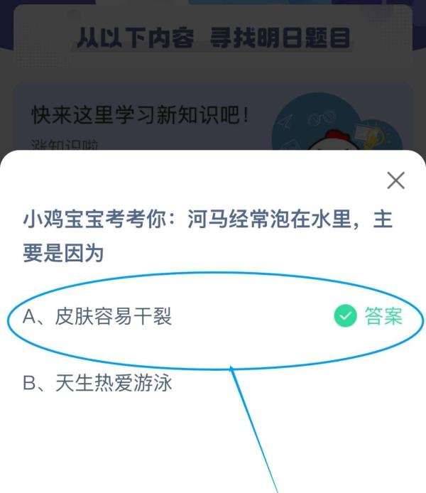 2024年4月20日蚂蚁庄园小课堂正确答案是什么？