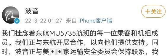 辛巴将做公益当成了自己的事业,坠机现场东航股价大跌6%