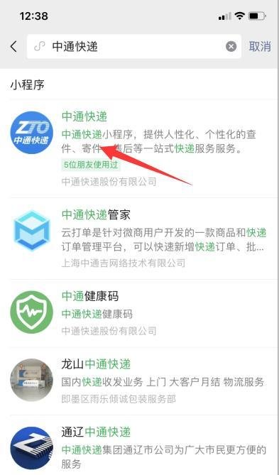 微信怎么看中通快递到哪了
