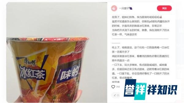 冰红茶牛肉面得是什么味?