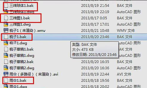 后缀名是.bak的文件是什么文件？