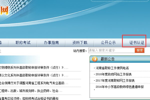 河南省职称评定网上如何查询？