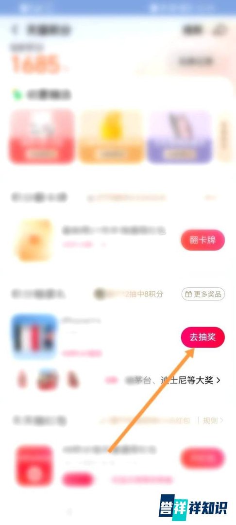 天猫积分该如何抽奖