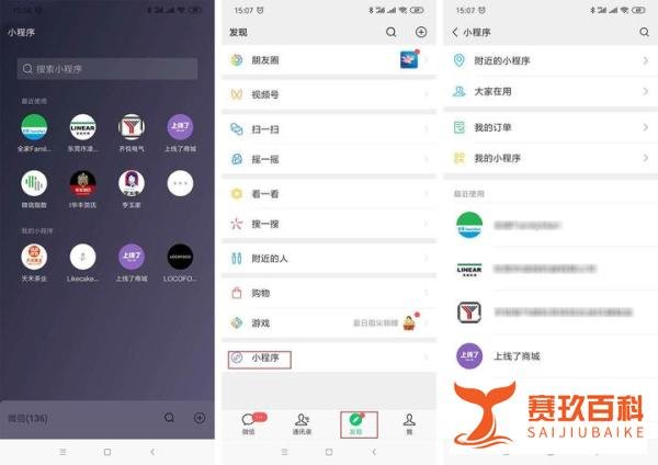 微信小程序教程：怎么使用、分享