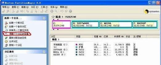 图解用Norton PartitionMagic进行硬盘分区调整