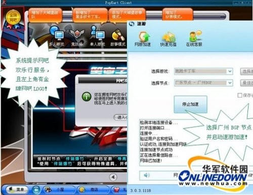 给力加速器的软件信息