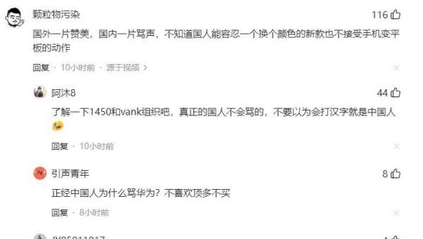外国网友怎么看华为三折叠手机,网友:国内的小黑子出来走两步!